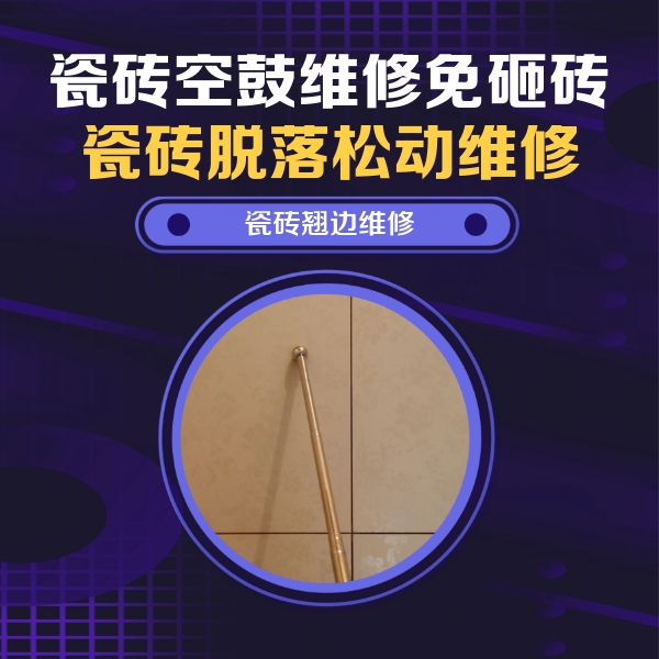 新晃瓷砖空鼓维修公司分享瓷砖胶的施工厚度对瓷砖空鼓有哪些影响