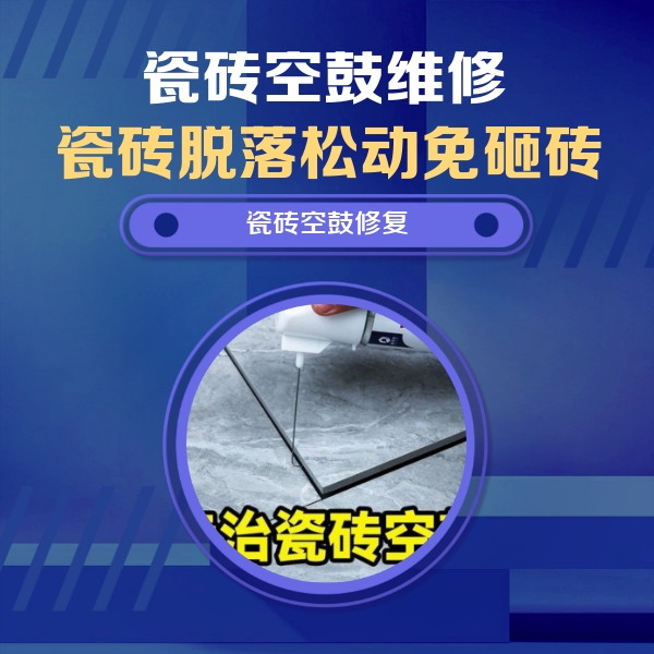新晃瓷砖空鼓维修公司分享卫生间瓷砖翘边维修的方法